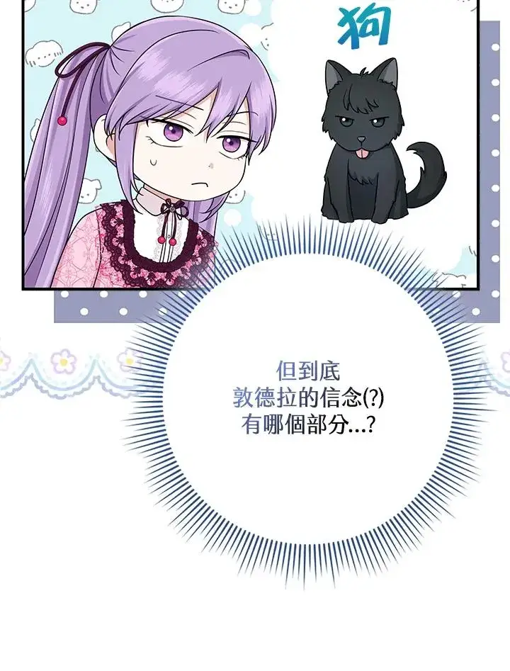 《完美演绎养女角色》第47话图86