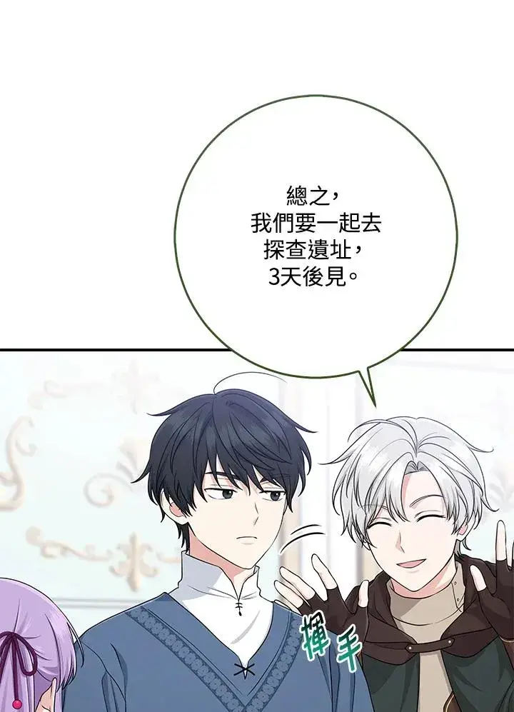 《完美演绎养女角色》第47话图87