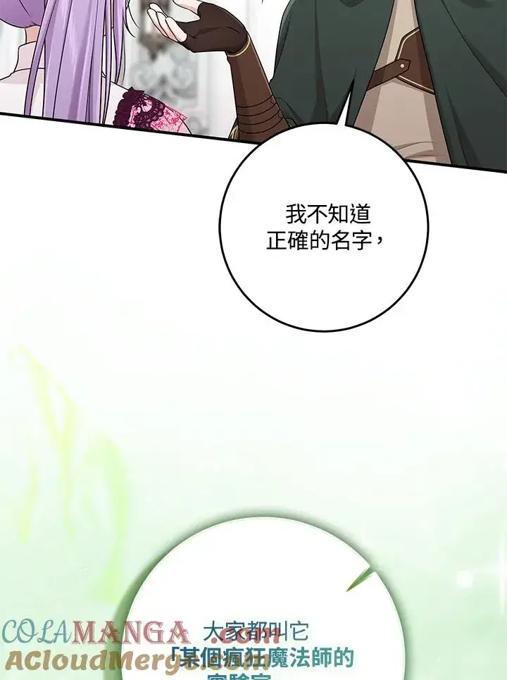 《完美演绎养女角色》第47话图9