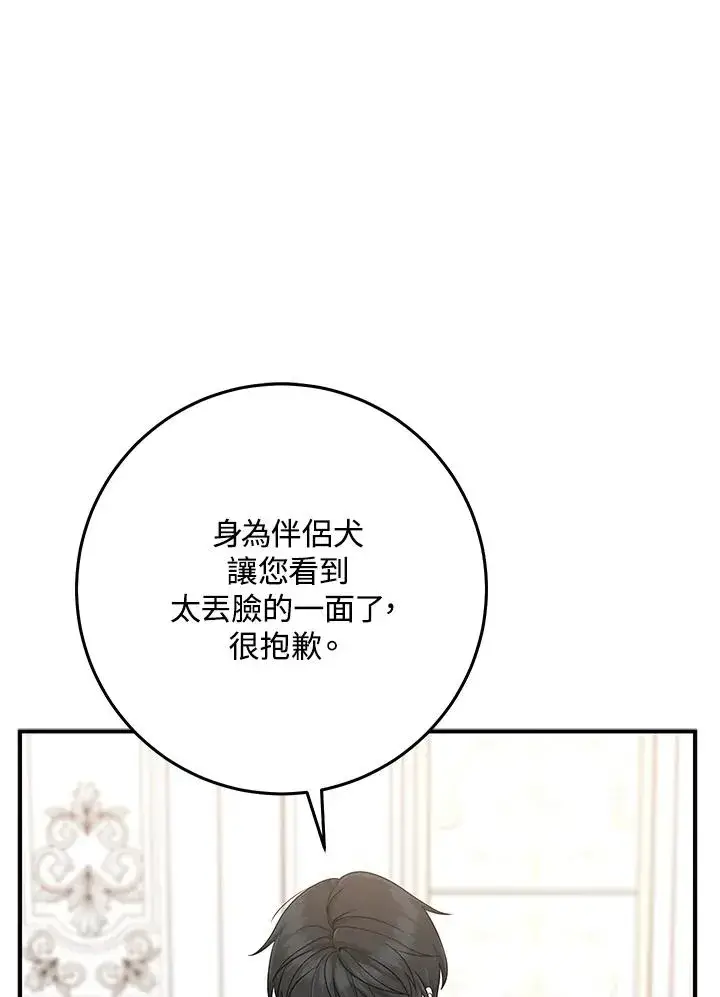 《完美演绎养女角色》第47话图94
