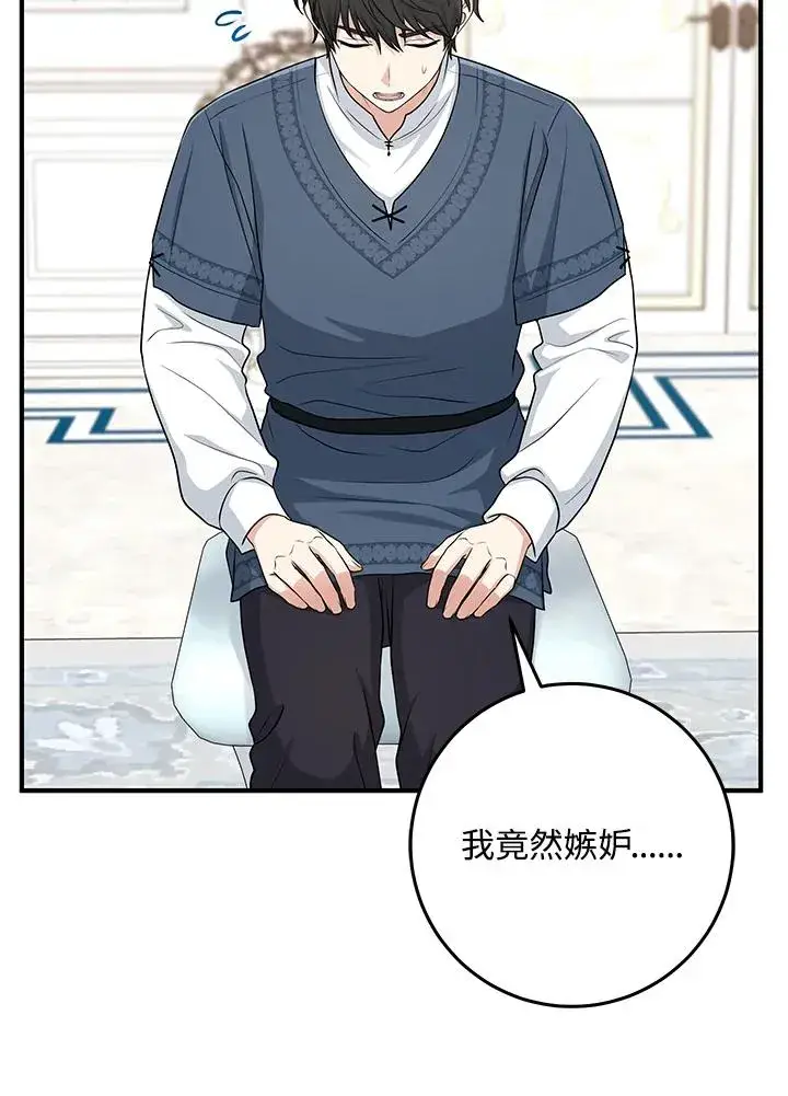 《完美演绎养女角色》第47话图95