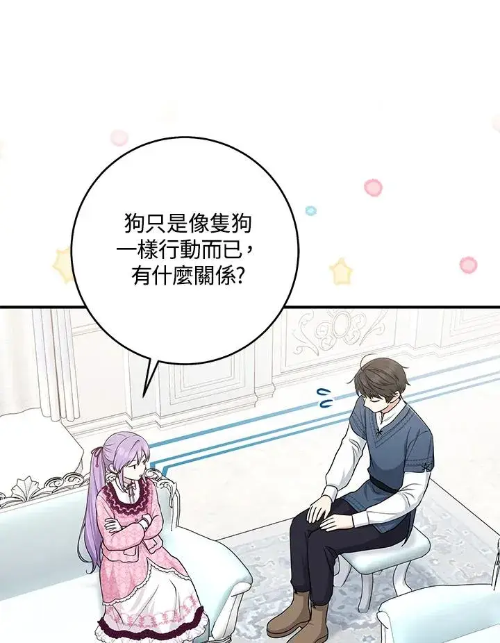 《完美演绎养女角色》第47话图96