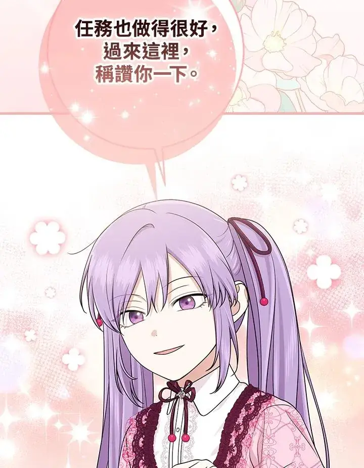 《完美演绎养女角色》第47话图98