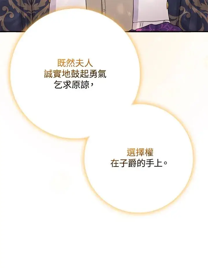 《完美演绎养女角色》第49话图103