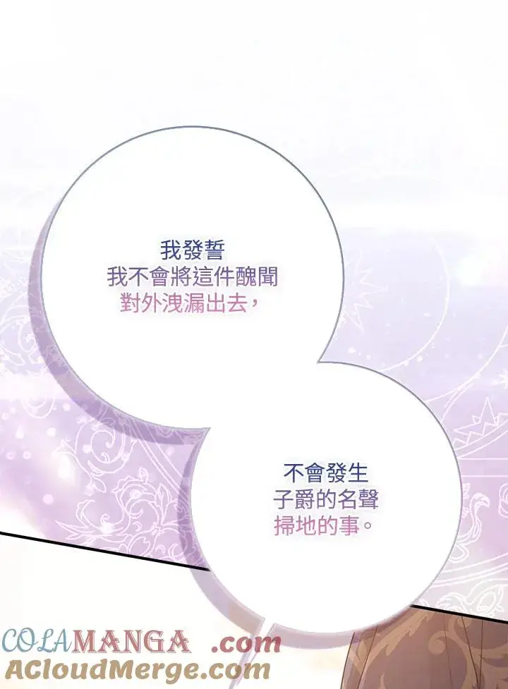 《完美演绎养女角色》第49话图109