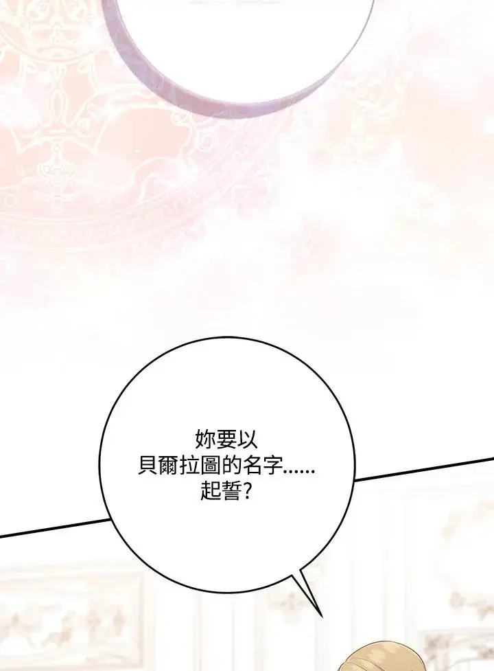 《完美演绎养女角色》第49话图111