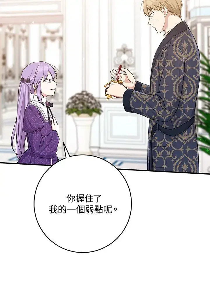 《完美演绎养女角色》第49话图112