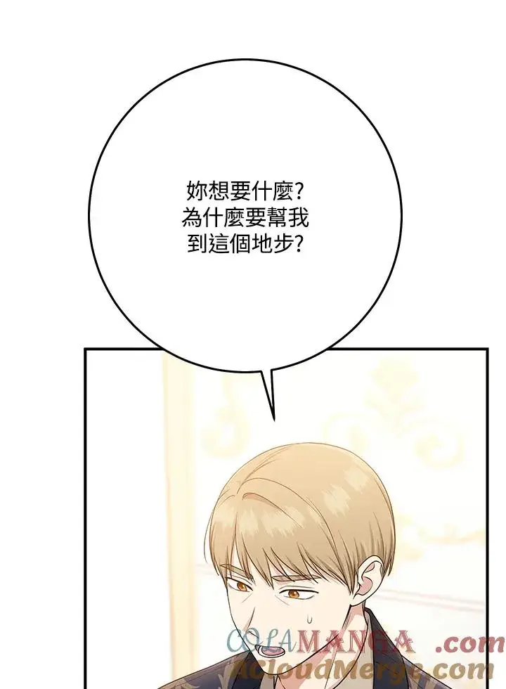 《完美演绎养女角色》第49话图113