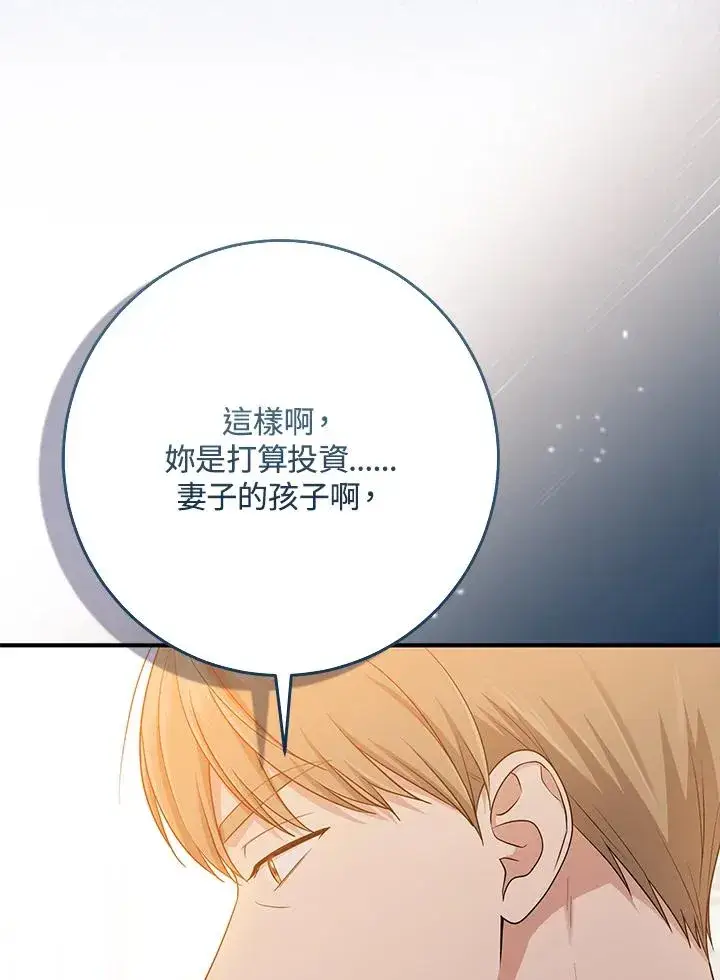 《完美演绎养女角色》第49话图118