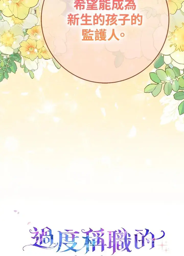 《完美演绎养女角色》第49话图124