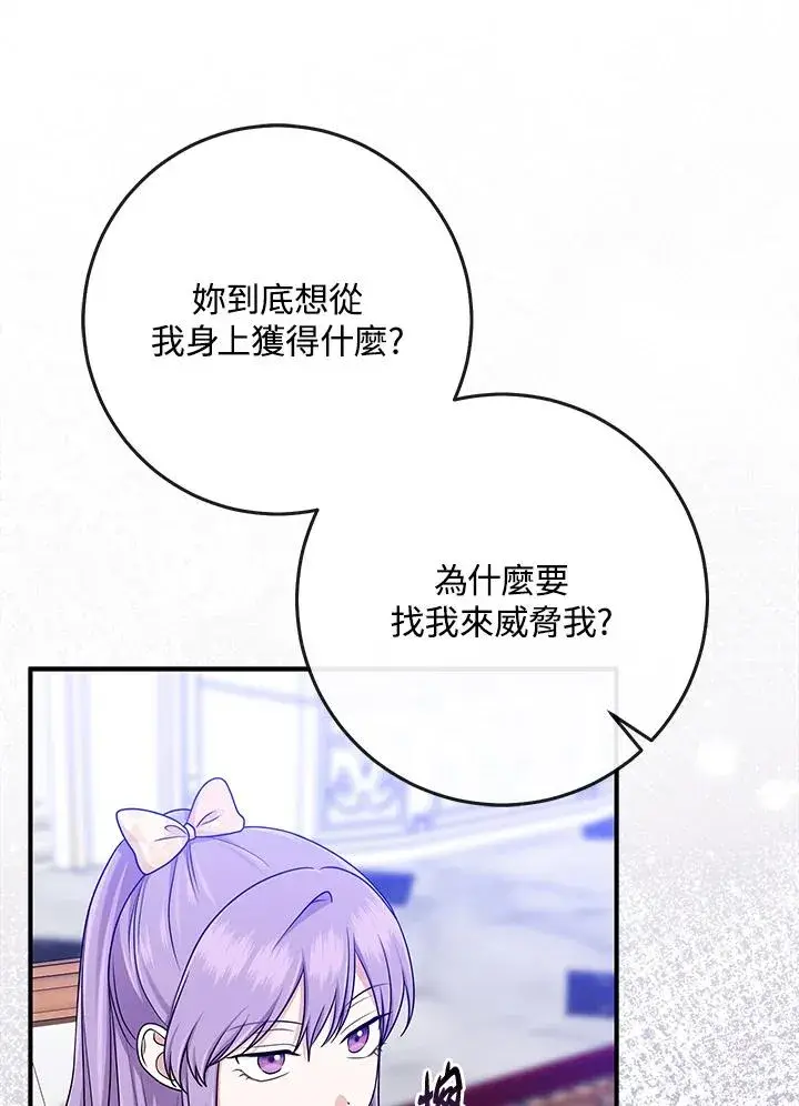 《完美演绎养女角色》第49话图16