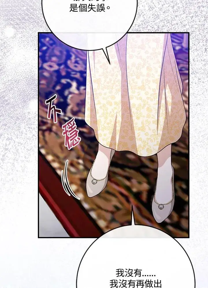 《完美演绎养女角色》第49话图18