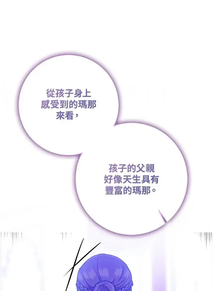 《完美演绎养女角色》第49话图2