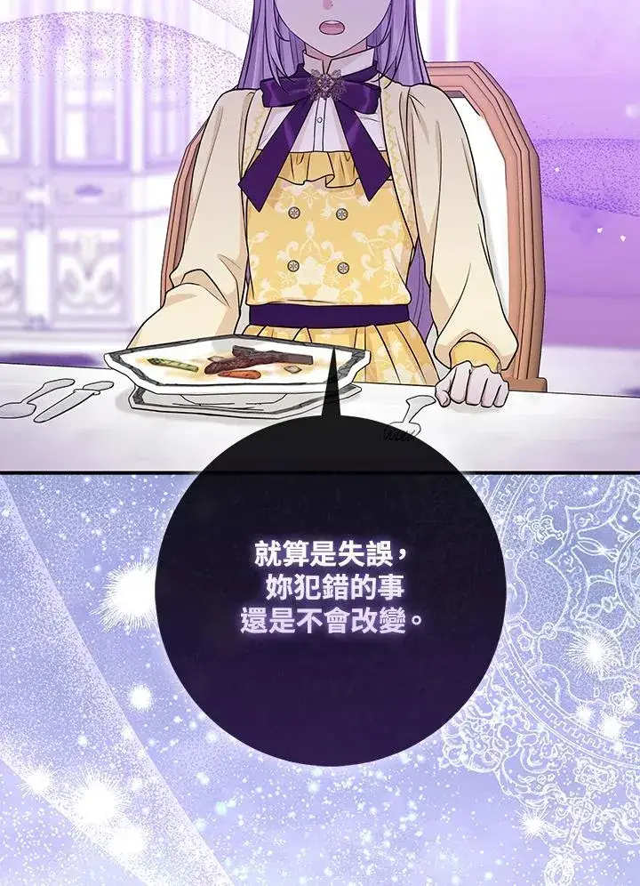 《完美演绎养女角色》第49话图20