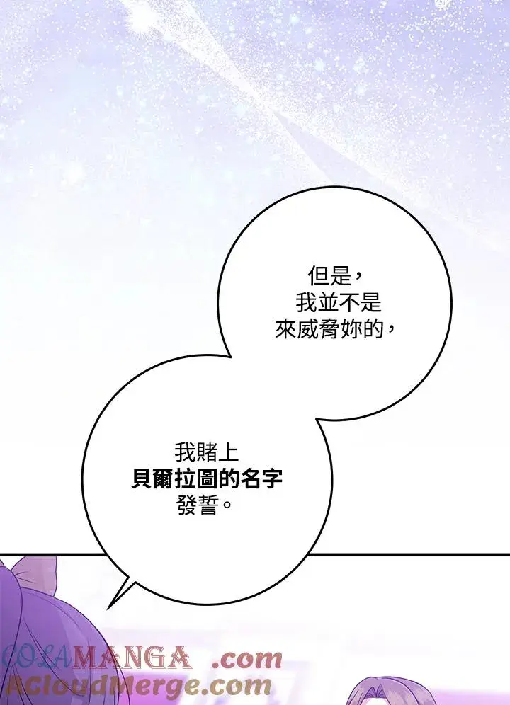 《完美演绎养女角色》第49话图21