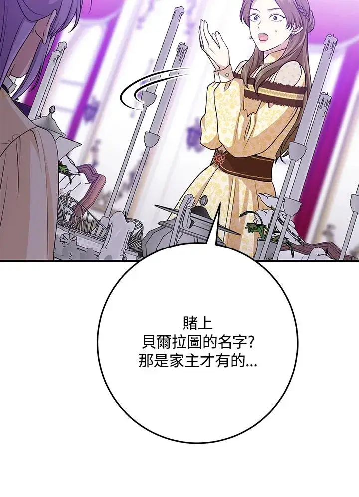 《完美演绎养女角色》第49话图22
