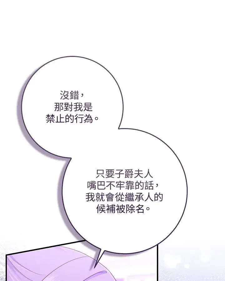 《完美演绎养女角色》第49话图23