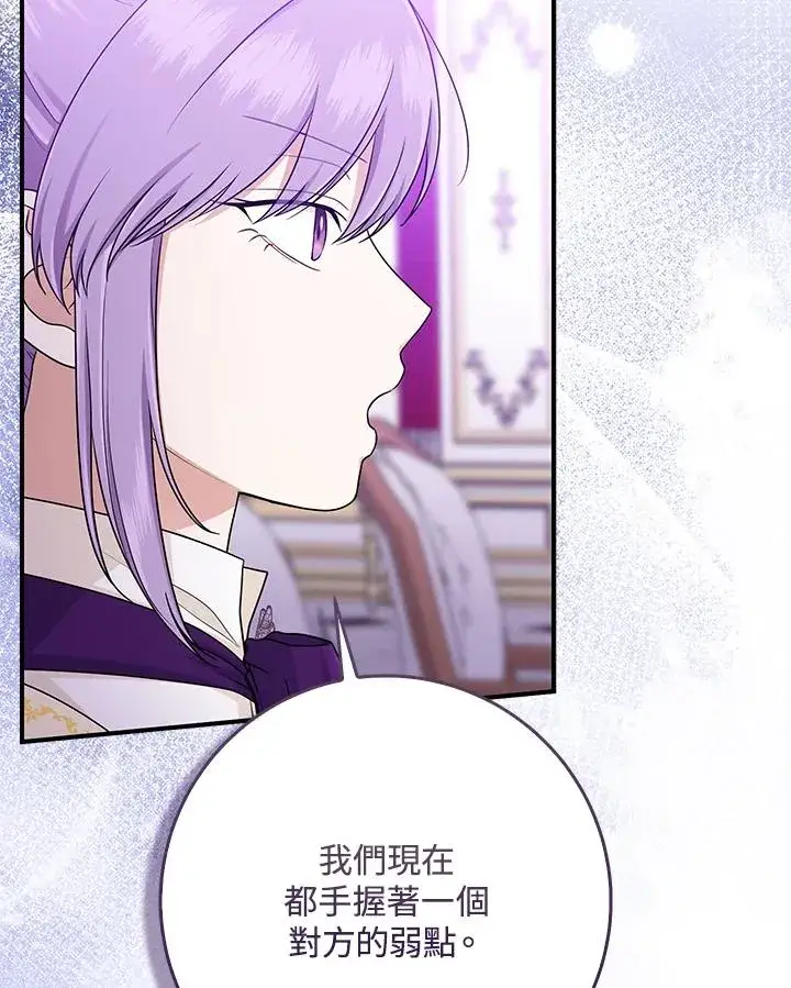 《完美演绎养女角色》第49话图24