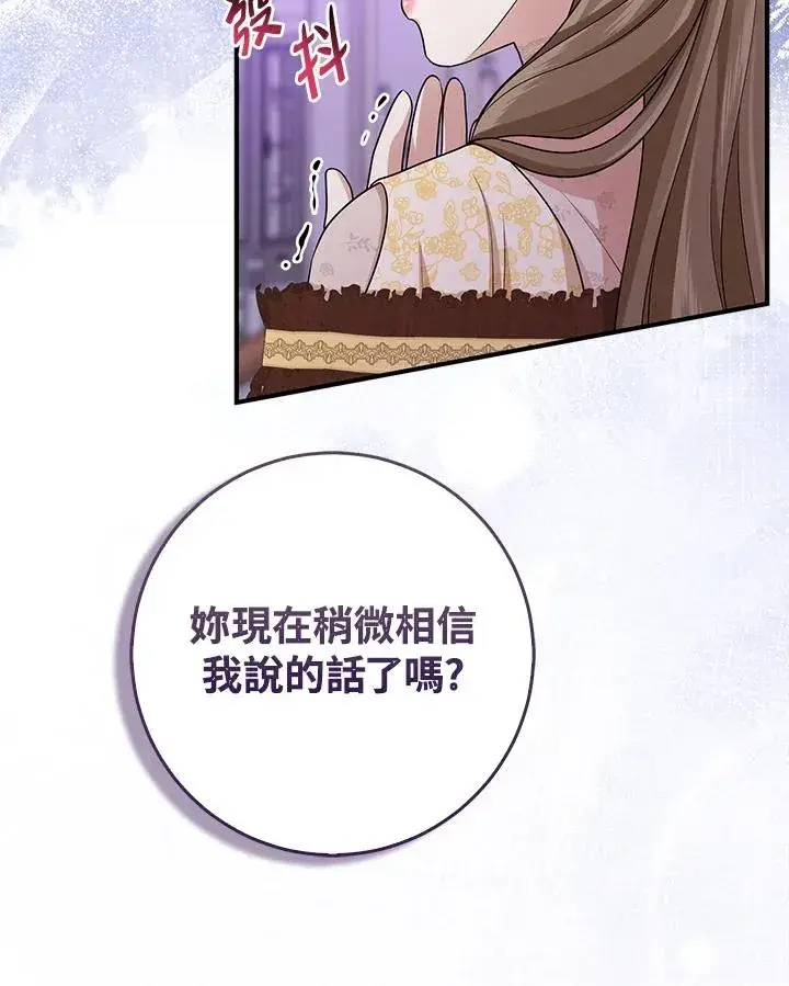 《完美演绎养女角色》第49话图26