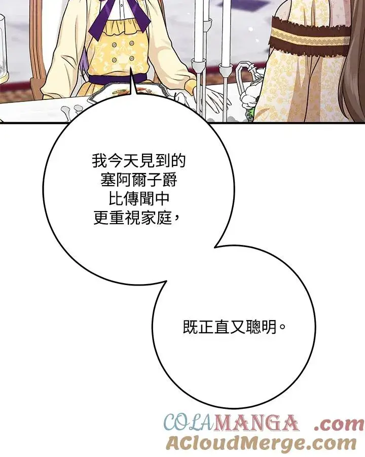 《完美演绎养女角色》第49话图29