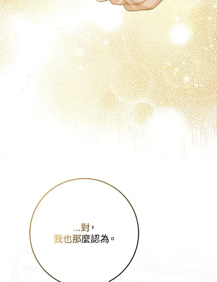《完美演绎养女角色》第49话图31