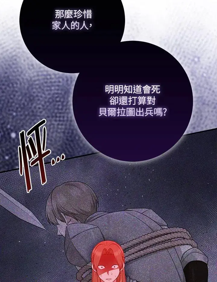 《完美演绎养女角色》第49话图36
