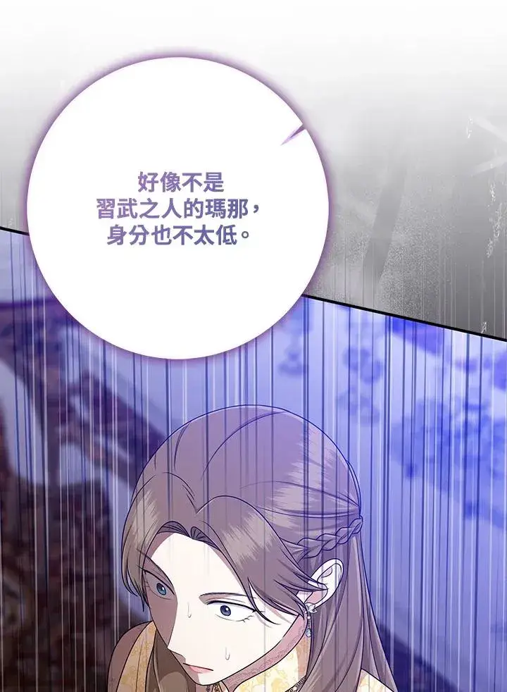 《完美演绎养女角色》第49话图4