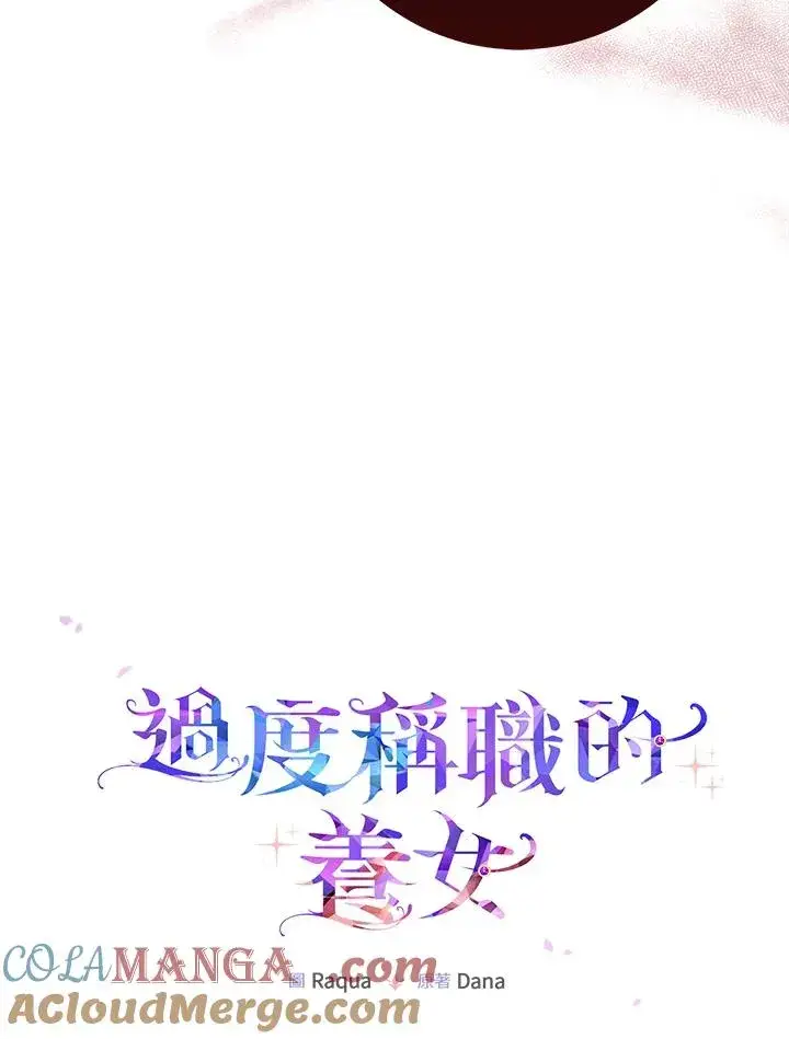 《完美演绎养女角色》第49话图41