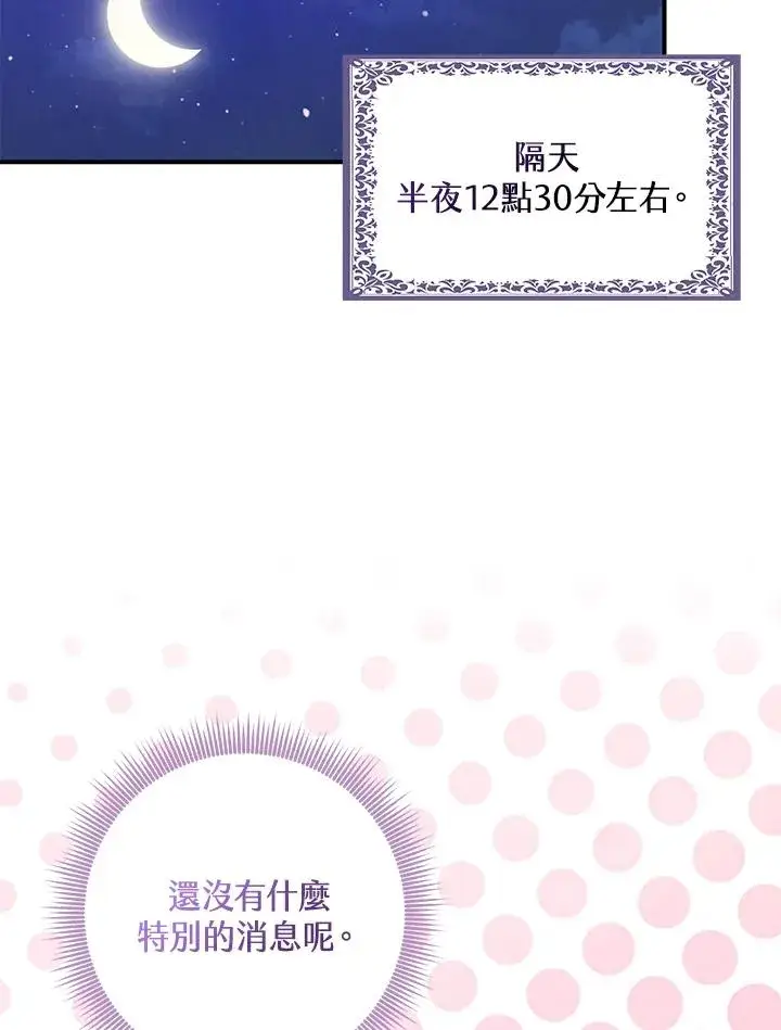 《完美演绎养女角色》第49话图43
