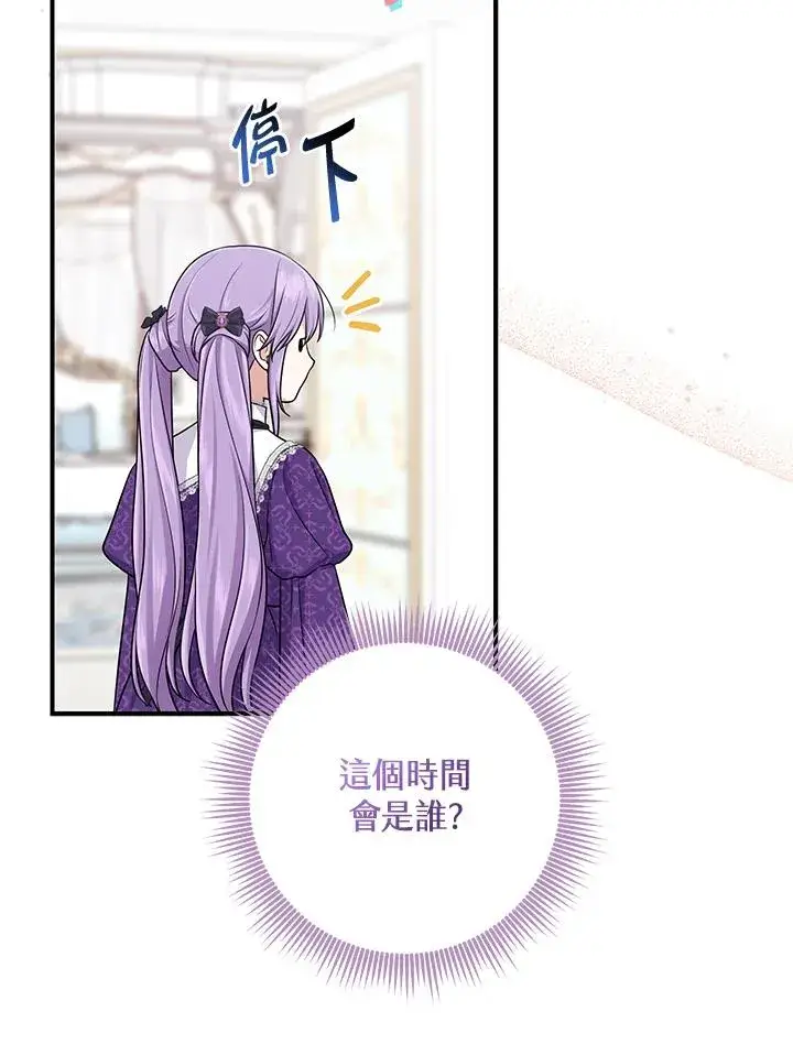 《完美演绎养女角色》第49话图48