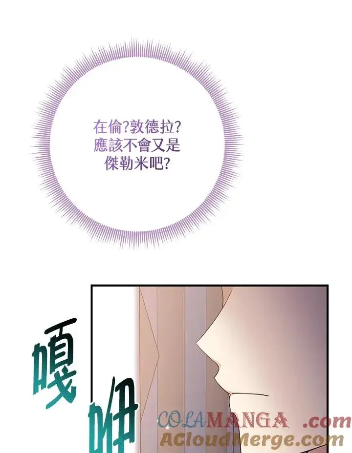 《完美演绎养女角色》第49话图49