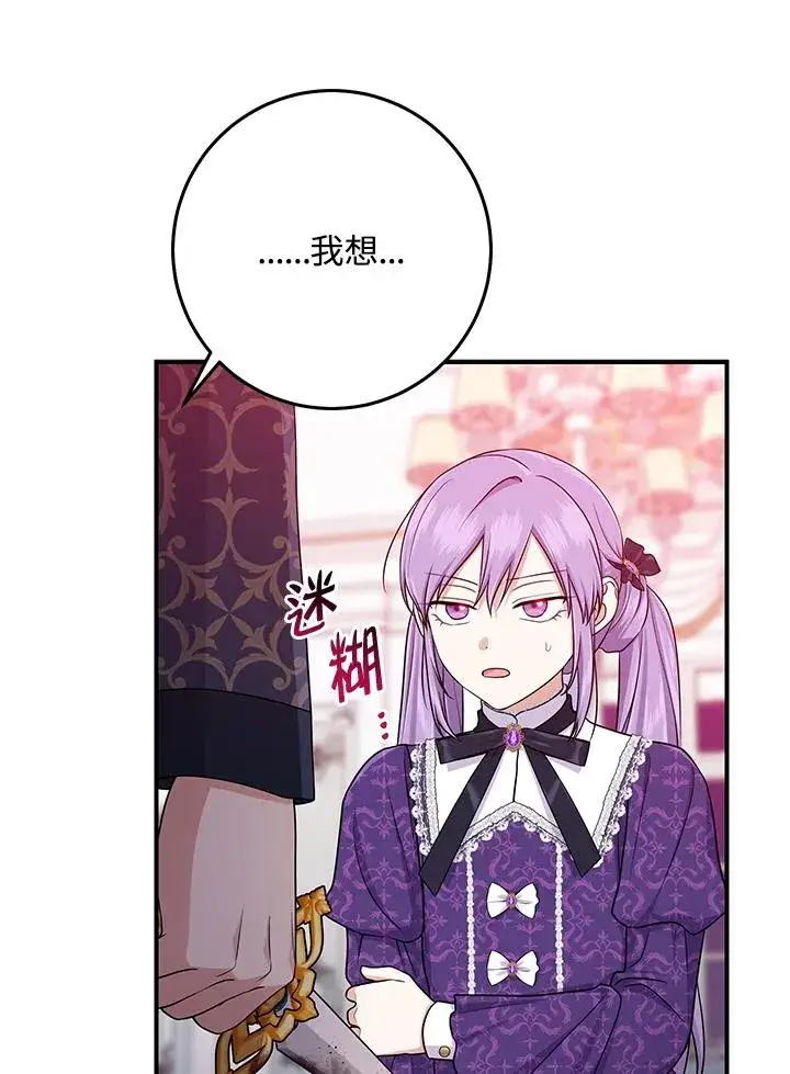 《完美演绎养女角色》第49话图58