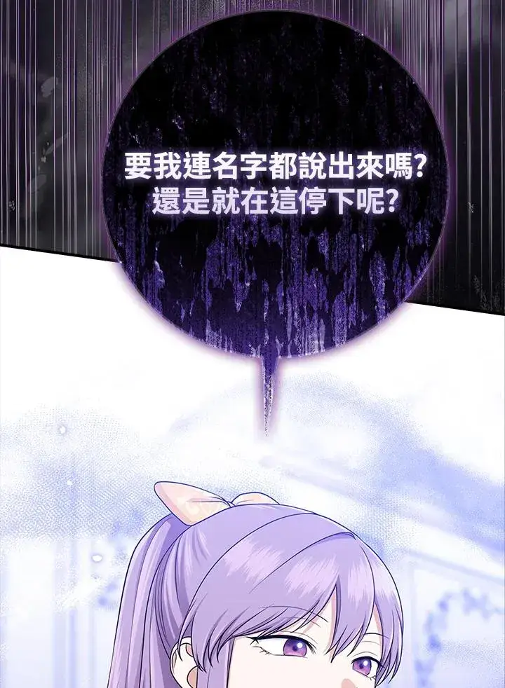 《完美演绎养女角色》第49话图6