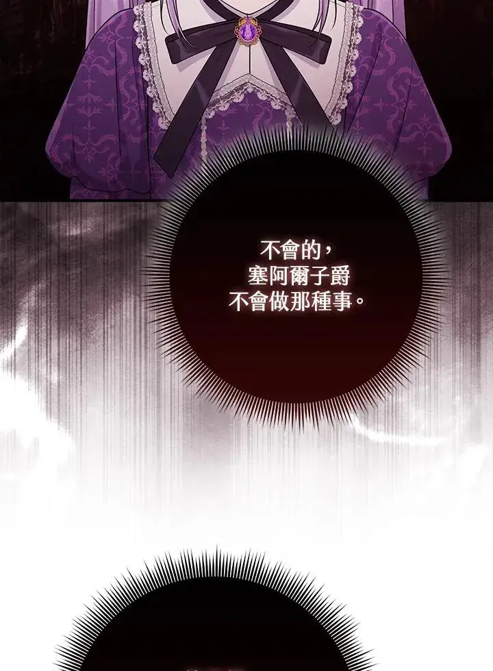 《完美演绎养女角色》第49话图63