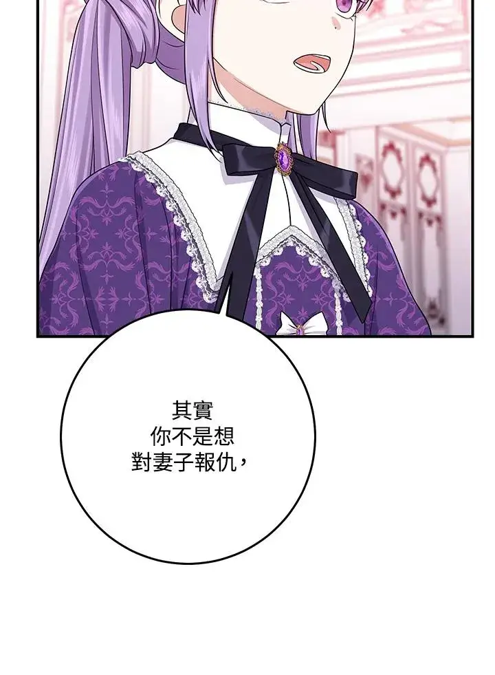 《完美演绎养女角色》第49话图74