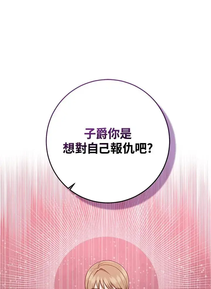 《完美演绎养女角色》第49话图75