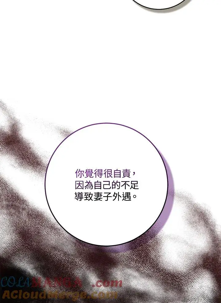 《完美演绎养女角色》第49话图77