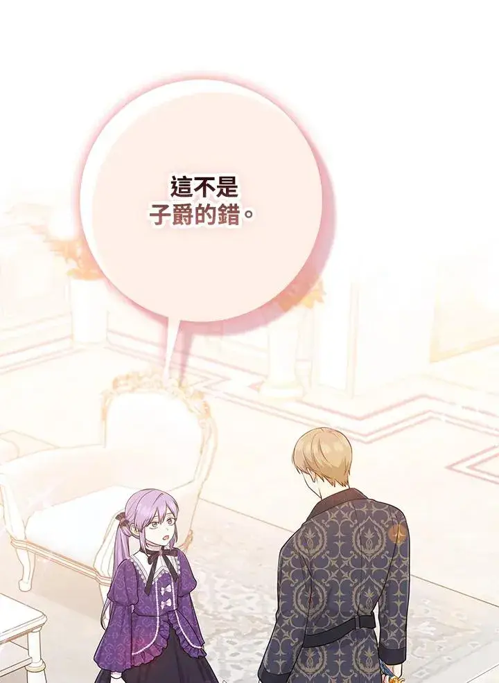 《完美演绎养女角色》第49话图82
