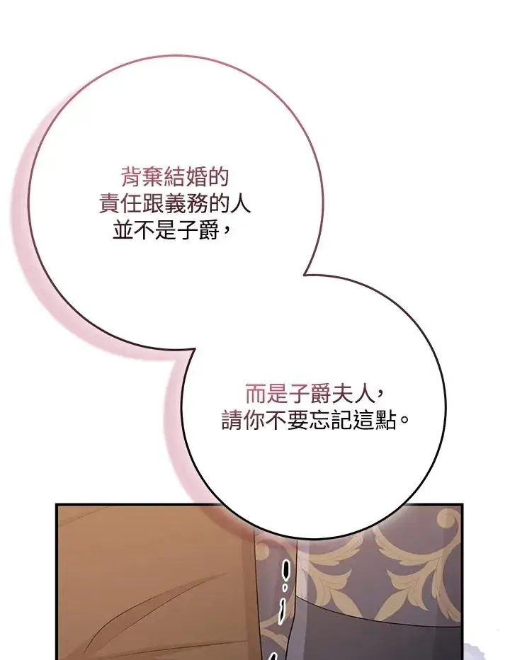 《完美演绎养女角色》第49话图84
