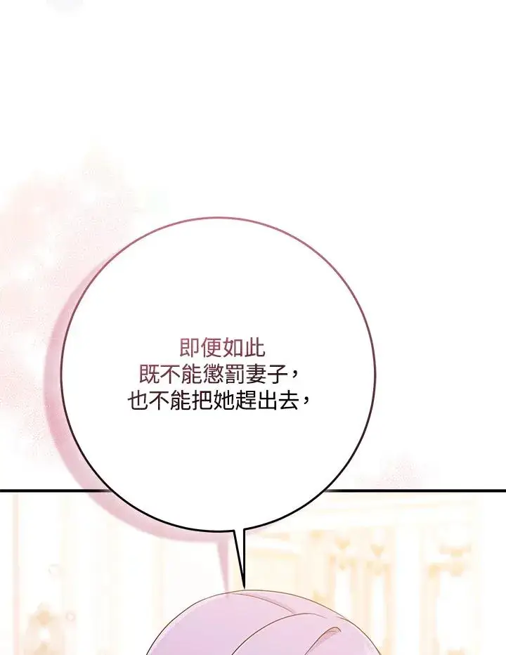 《完美演绎养女角色》第49话图86