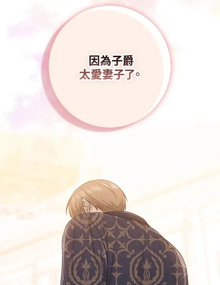 《完美演绎养女角色》第49话图88