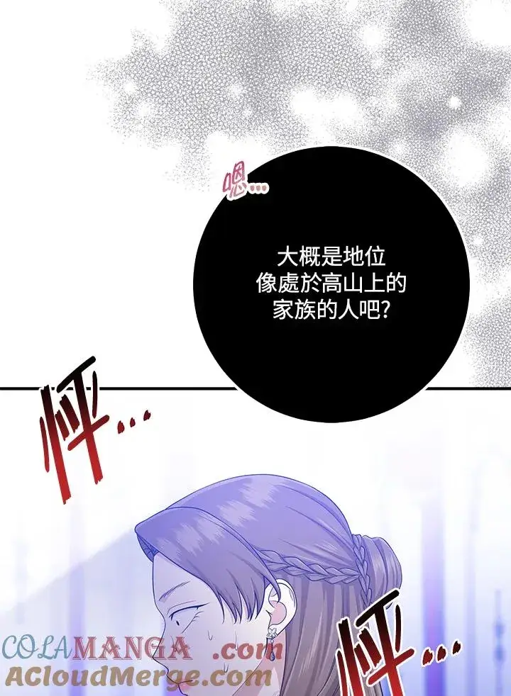 《完美演绎养女角色》第49话图9