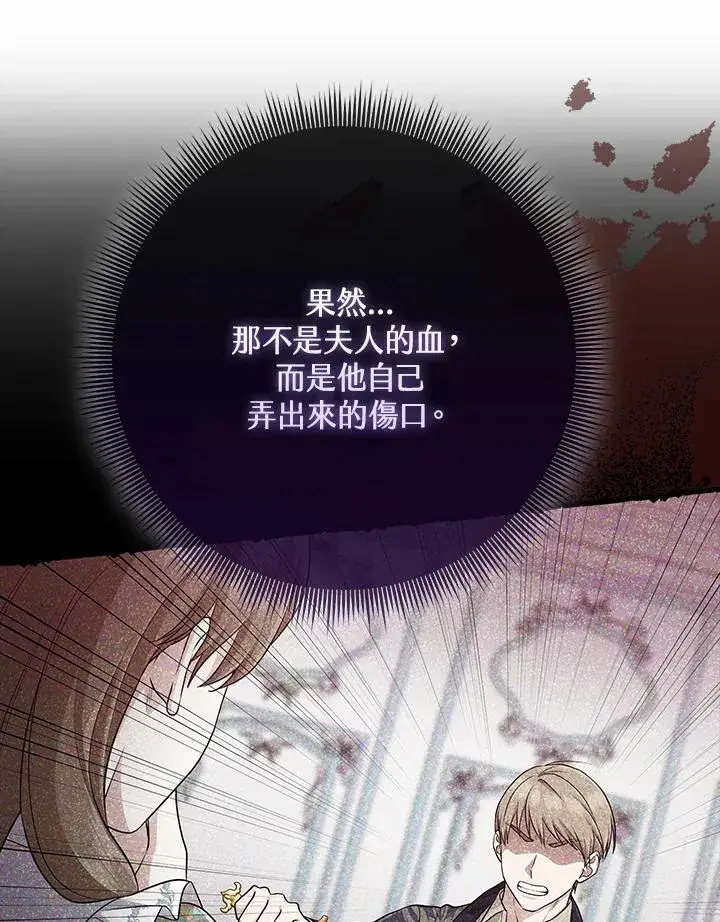 《完美演绎养女角色》第49话图94