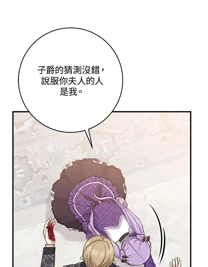 《完美演绎养女角色》第49话图96