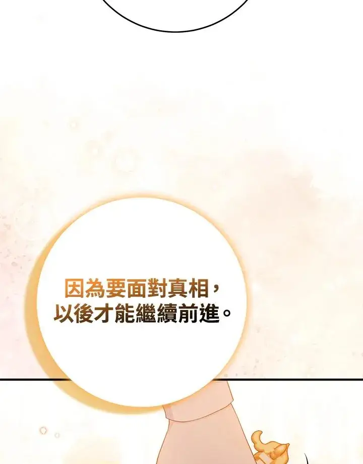 《完美演绎养女角色》第49话图98