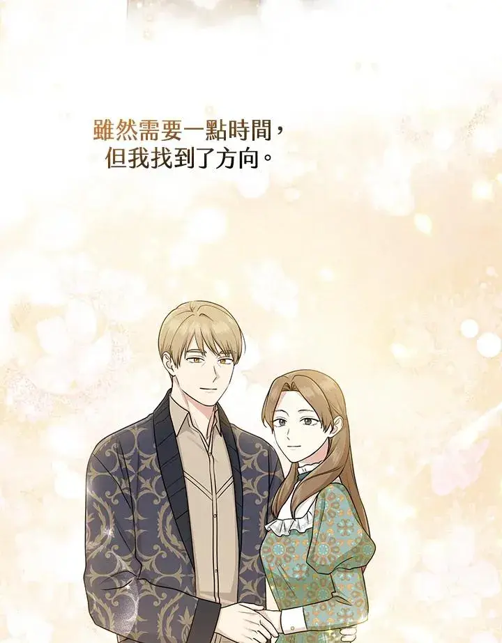 《完美演绎养女角色》第50话图10