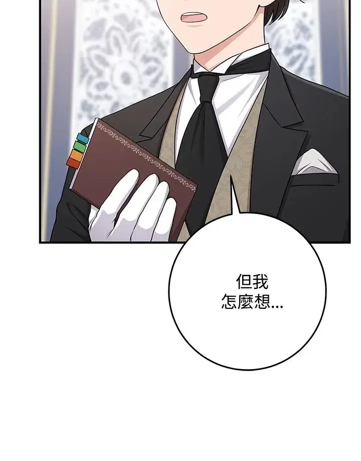 《完美演绎养女角色》第50话图103