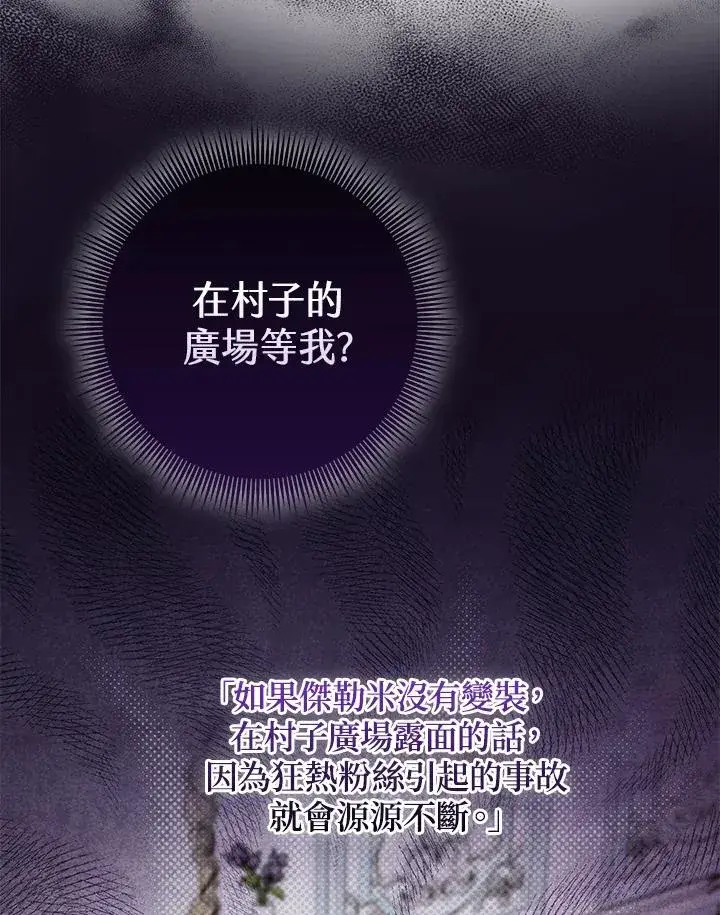 《完美演绎养女角色》第50话图107
