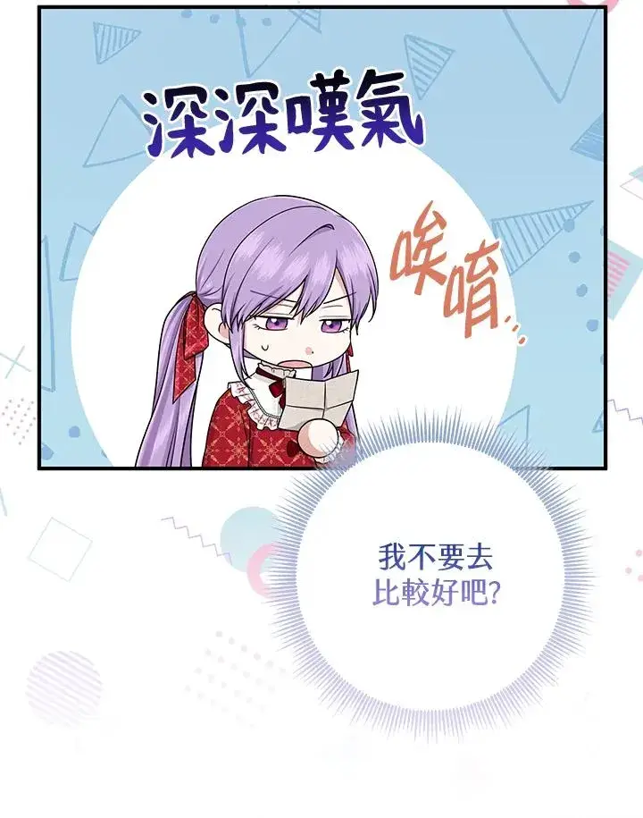 《完美演绎养女角色》第50话图110