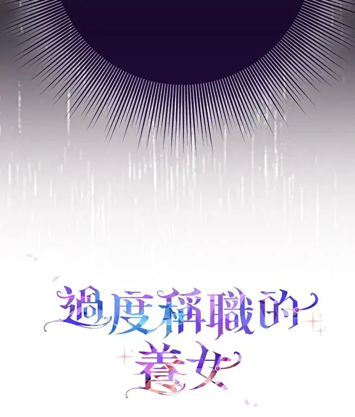 《完美演绎养女角色》第50话图116